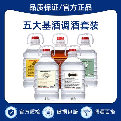40度5L大桶伏特加白朗姆金酒威士忌龙舌兰风味配制酒酒吧基酒调酒
