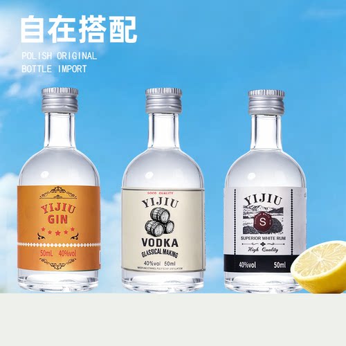 洋酒威士忌小瓶调酒基酒套装小瓶伏特加微醺组合鸡尾酒迷你版小酒