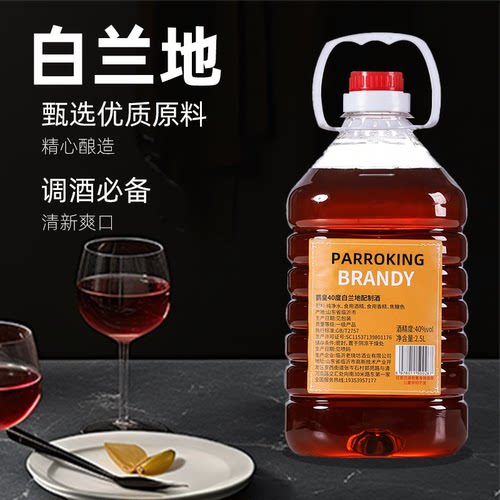 洋酒2.5升桶装白兰地40度大桶散装酒吧商用调酒鸡尾酒基酒吨吨桶