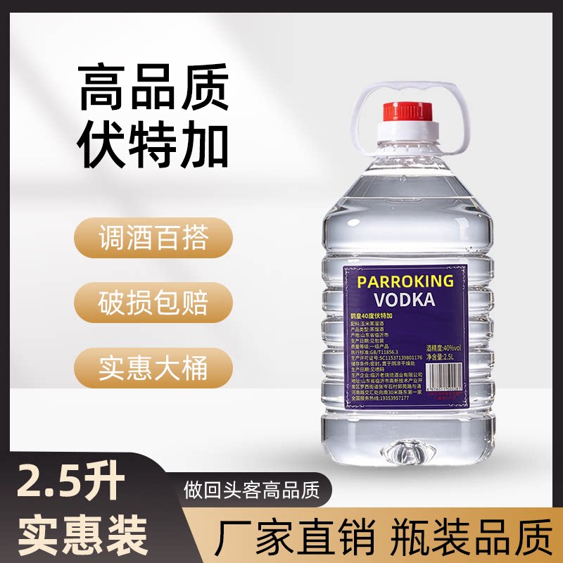 洋酒2.5升桶装伏特加40度大桶散装酒吧商用调酒鸡尾酒基酒吨吨桶
