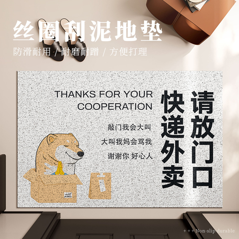 外卖放门口丝圈蹭脚地垫