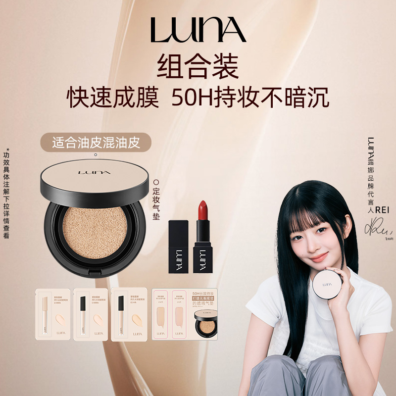 LUNA露娜爱敬定妆气垫遮瑕保湿粉底液持久定妆防晒气垫bb霜单装