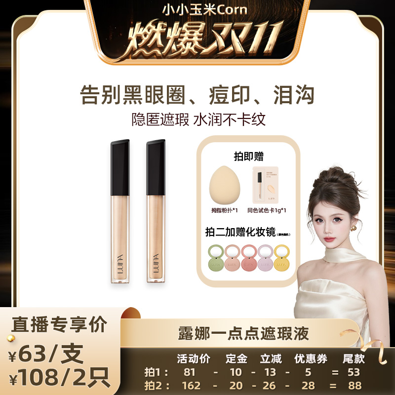 AEKYUNGLUNA露娜遮瑕液持久遮瑕