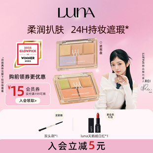 爱敬LUNA露娜全脸五色遮瑕膏修容盘贴肤轻薄遮斑遮瑕遮泪沟眼袋