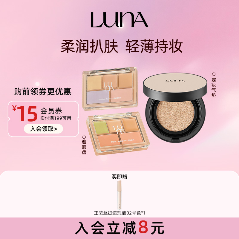 露娜持久定妆五色修容遮瑕轻妆感