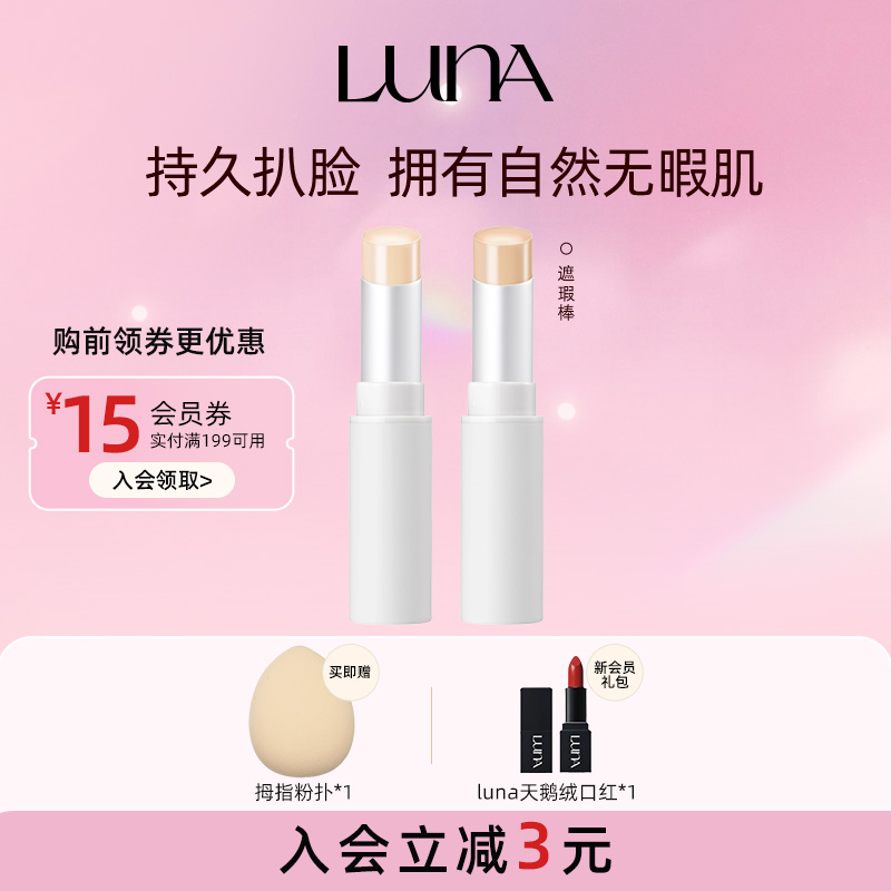 AEKYUNGLUNA露娜无痕遮瑕棒磨皮