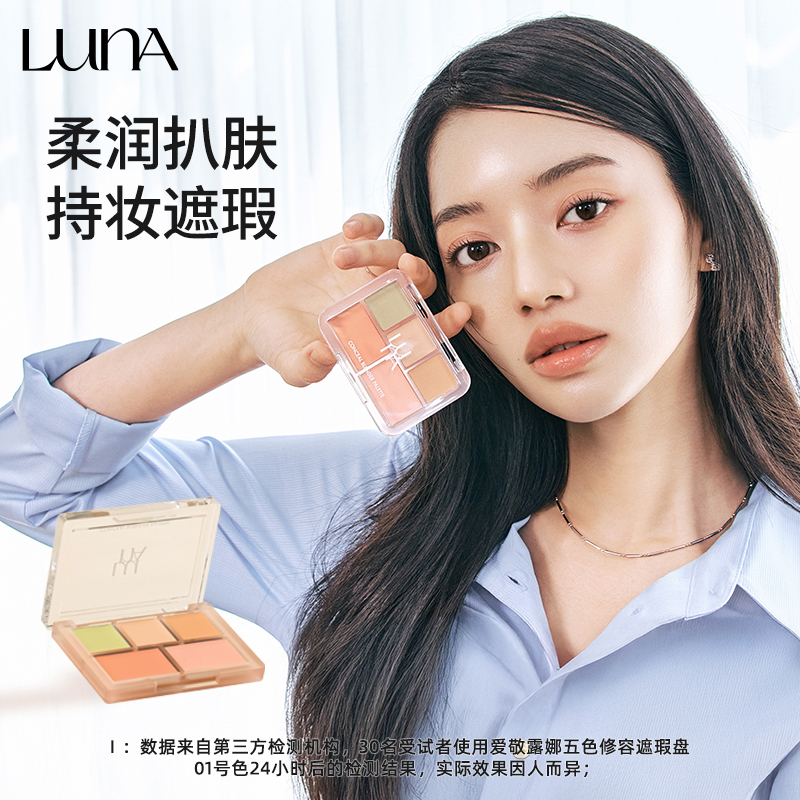 爱敬LUNA露娜全脸五色遮瑕膏修容盘持久贴肤轻薄遮斑点痘印黑眼圈