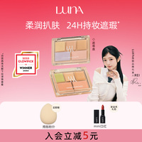 爱敬LUNA露娜五色遮瑕盘修容裸妆感遮盖黑眼圈泪沟眼袋遮瑕膏