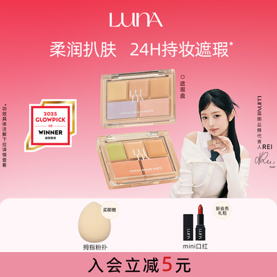爱敬LUNA露娜五色遮瑕盘修容裸妆感遮盖黑眼圈泪沟眼袋遮瑕膏