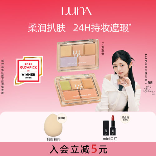 AEKYUNGLUNA露娜五色修容遮瑕盘