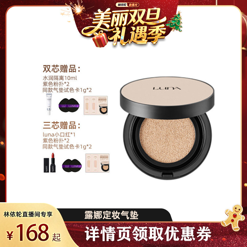 AEKYUNGLUNA露娜气垫防晒粉底液