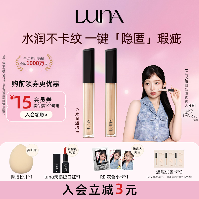 AEKYUNGLUNA露娜遮瑕液持久遮瑕