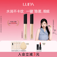 爱敬LUNA露娜一点点遮瑕液水润保湿持久遮盖痘印黑眼圈斑点