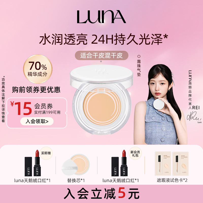 LUNA露娜气垫露珠水润保湿遮瑕持久不脱妆粉底透亮防晒干皮必备