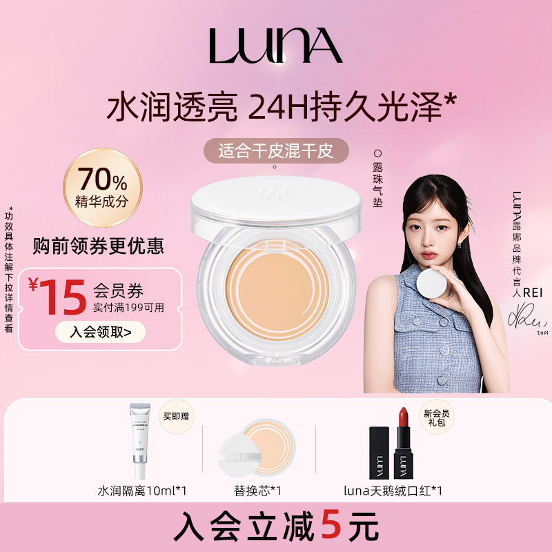 LUNA露娜气垫露珠水润保湿遮瑕持久不脱妆粉底透亮防晒干皮必备