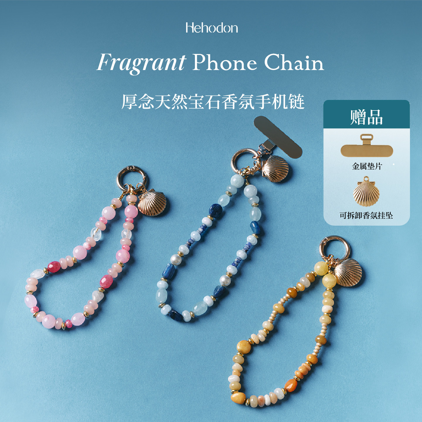 【教师节礼物】厚念香氛晶石手机链天然水晶手串新款手链祈福招财