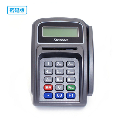 桑瑞得SKB903防窥数字键盘语音收银密码小键盘电脑可刷银行卡外接