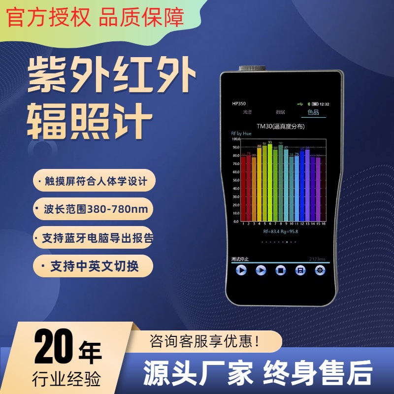 手持照度计可见光光率计 色温显色指数色容差 紫外光谱照度测试仪