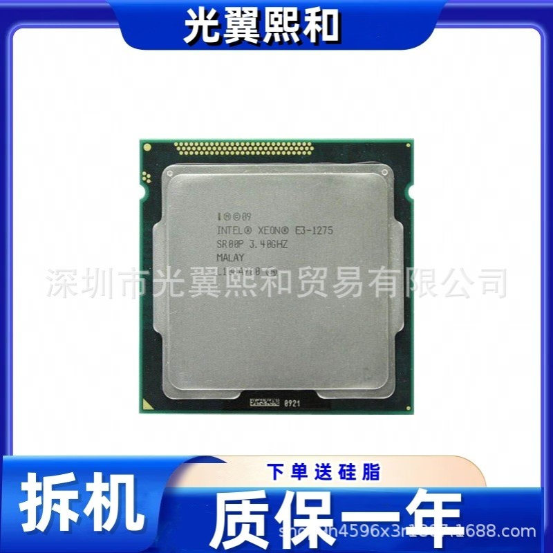 Intel至强 E3 1275 3.40G 4核8线程 95w lga1155