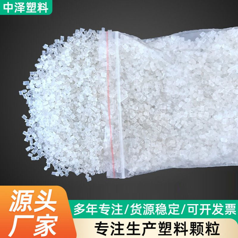 厂家供应GPPS聚苯乙烯颗粒一次性饭盒料透明塑料颗粒高透明度