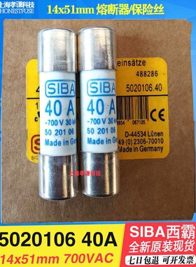 SIBA保险丝16A20A25A 32A 40A 50A 63A 5020106 700V 14*51熔断器
