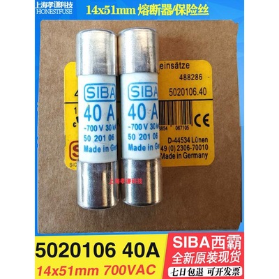 SIBA保险丝16A20A25A 32A 40A 50A 63A 5020106 700V 14*51熔断器