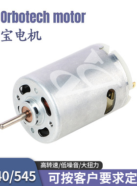 R540微型电机 静音大扭力高转速7.4V永磁强力直流545有刷电机马达