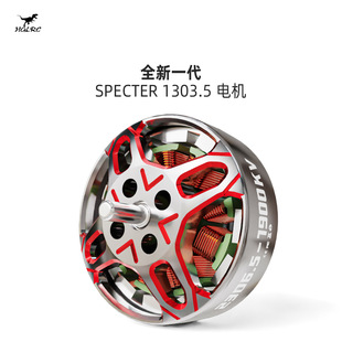 化骨龙HGLRC 3寸圈圈牙签穿越机马达 SPECTER幽灵1303.5无刷电机2