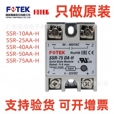 原装台湾FOTEK阳明 SSR-10AA/25AA/40AA/50AA/75AA-H固态继电器