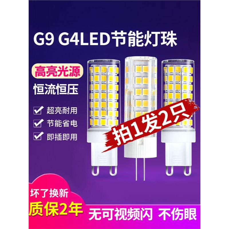 led灯珠g4超亮插脚泡插针led水晶吊灯灯泡G9光源小球泡玉米灯220V