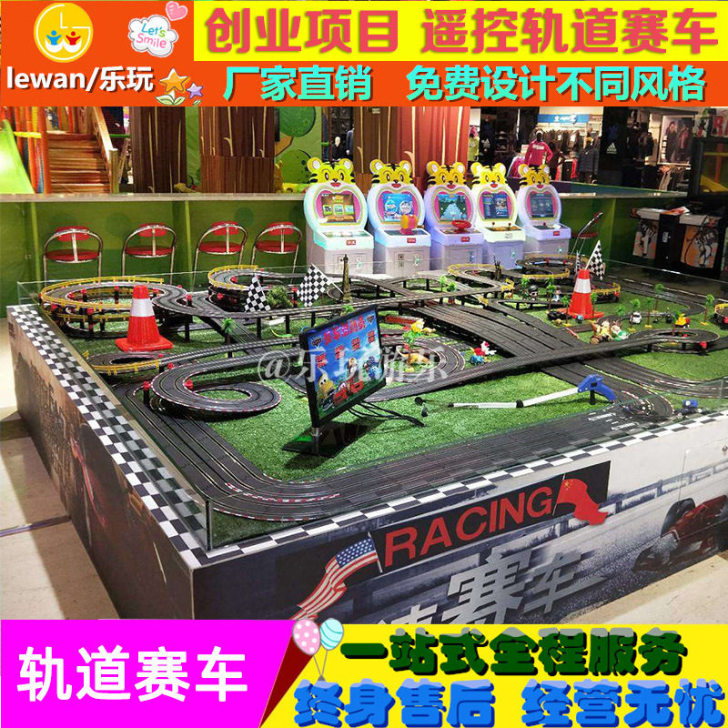 儿童游乐设备电动遥控轨道赛车室内游乐园设施电动百变轨道车项目