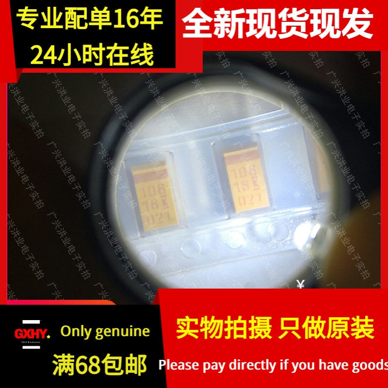 1盘现货贴片钽电容C型 6032 10UF 16V±10% T491C106K016AT 106C
