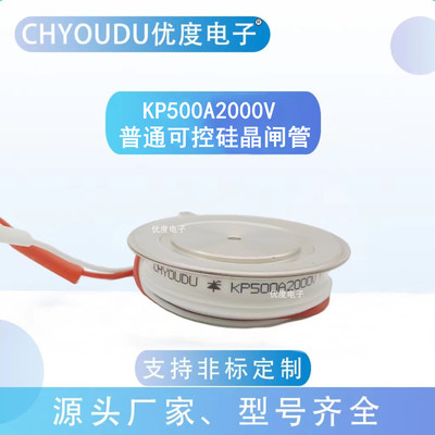 普通可控硅晶闸管 KP500A2000V KP500A-20 KP500-20 KP500A/2000V
