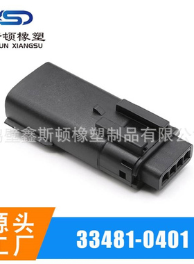 33481-0401 国产黑色4孔插头 汽车线束连接器DJ7048W-1.5-11