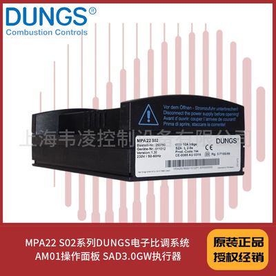 MPA22 S02系列DUNGS电子比调系统 AM01操作面板 SAD3.0GW执行器