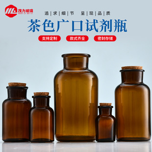 茶色木塞试剂瓶加厚广口实验室化学药剂瓶棕色玻璃密封分装瓶批发