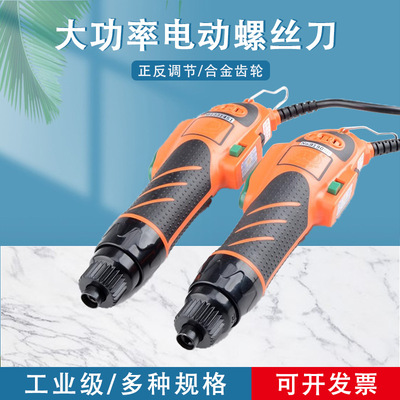 欧神 OS-700A直插大功率大扭力电动螺丝刀电批起子机 螺丝批 1/4