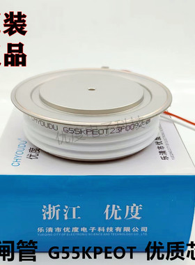 【CHYOUDU】普通晶闸管可控硅 G55KPEOT G55KPE G55KP KP1200A