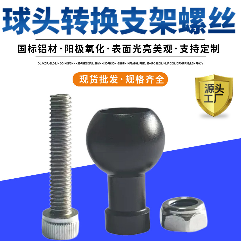 铝合金球头25mm转17mm双球头连杆摩托车载手机导航支架转接头配件