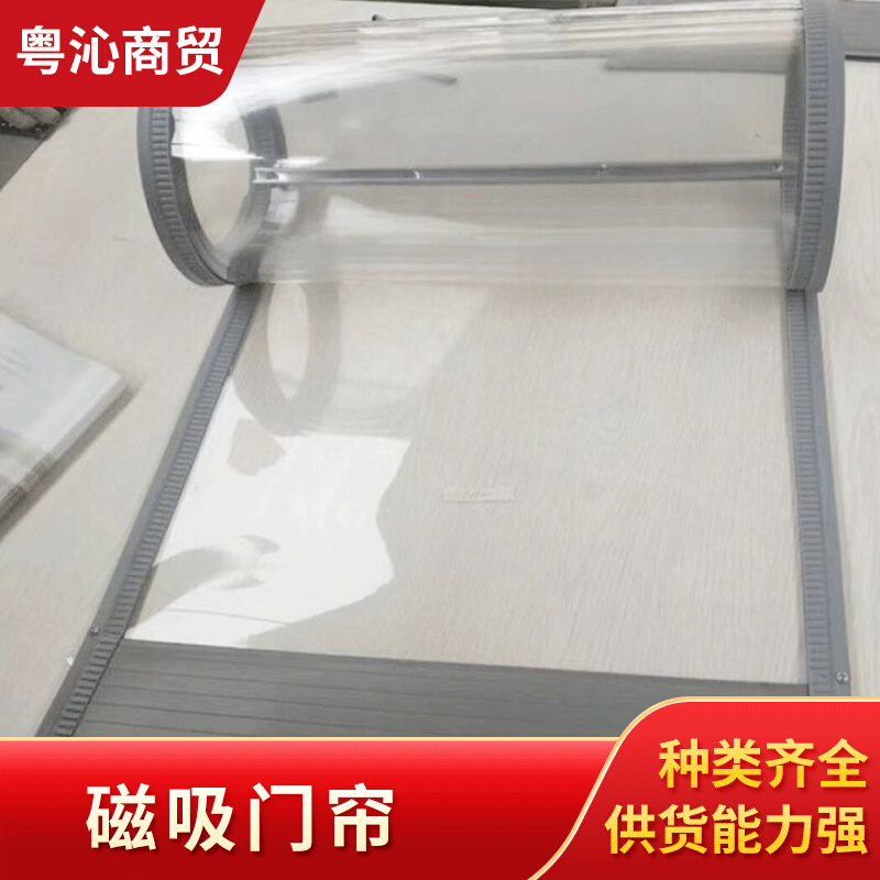 四季家用商用磁吸门帘防风空调隔断帘透明塑料pvc磁铁自吸软门帘