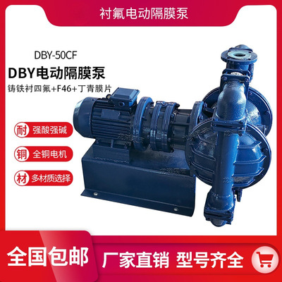 苏天化泵阀 DBY系列 衬氟电动隔膜泵 铸铁流体衬四氟材质