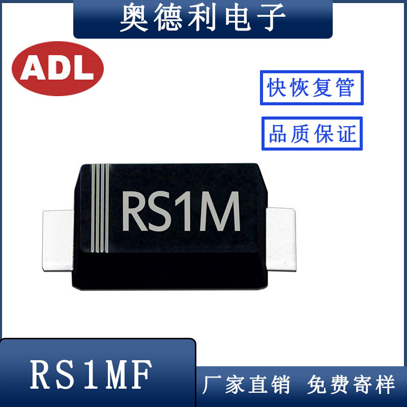 贴片RS1MF 快恢复二极管 超薄 SMAF 1A1000V FR107 厂家