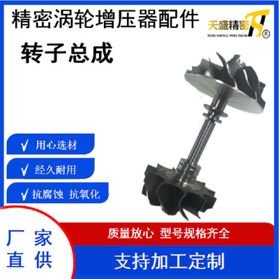汽车涡轮增压器配件 转子总成 TD03 江陵驭胜/V348小/05403/05400