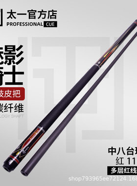 ty太一台球杆中式八球杆大头杆美式黑八桌中头魅影骑士11碳素材质