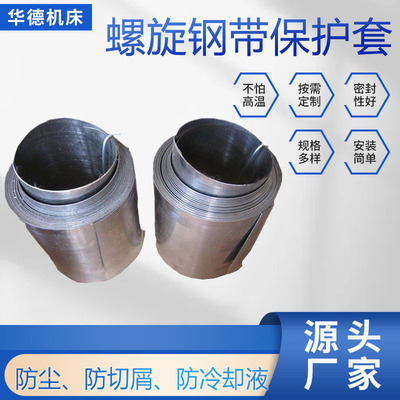厂家制作批发螺旋钢带保护套耐高温防切屑可安装法兰防护罩防油