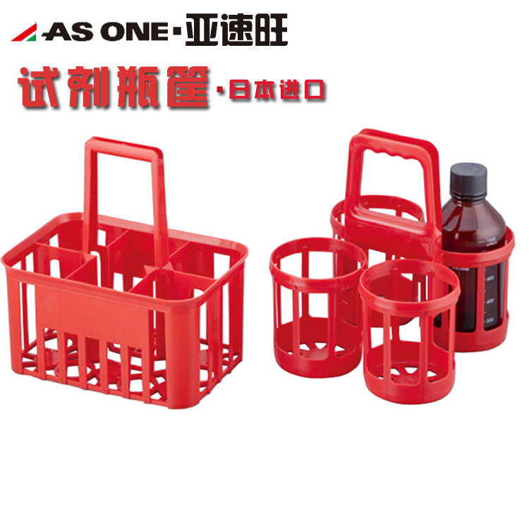 PP试剂瓶篮 试剂瓶筐 取样瓶筐500/1000ml 4/6孔 日本Asone 进口