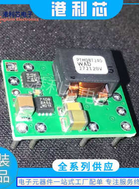 PTH08T240WAD全新模块现货PTH05000WAH PTH04070WAH PTH04T230WAD