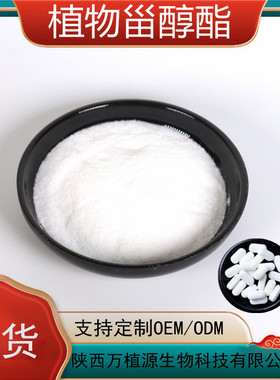 植物甾醇酯50%98%微囊粉 新资源食品Phytosterol este 水溶性现货