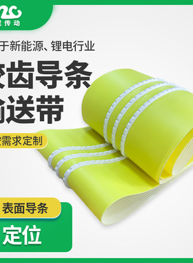 源头厂家黄色PVC输送带 表面加导条定位托起传送带 锂电NG拉带