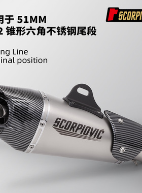 AT2锥形六角排气管 51MM通用G310RR NINJA400 GSX250R 赛921 321R